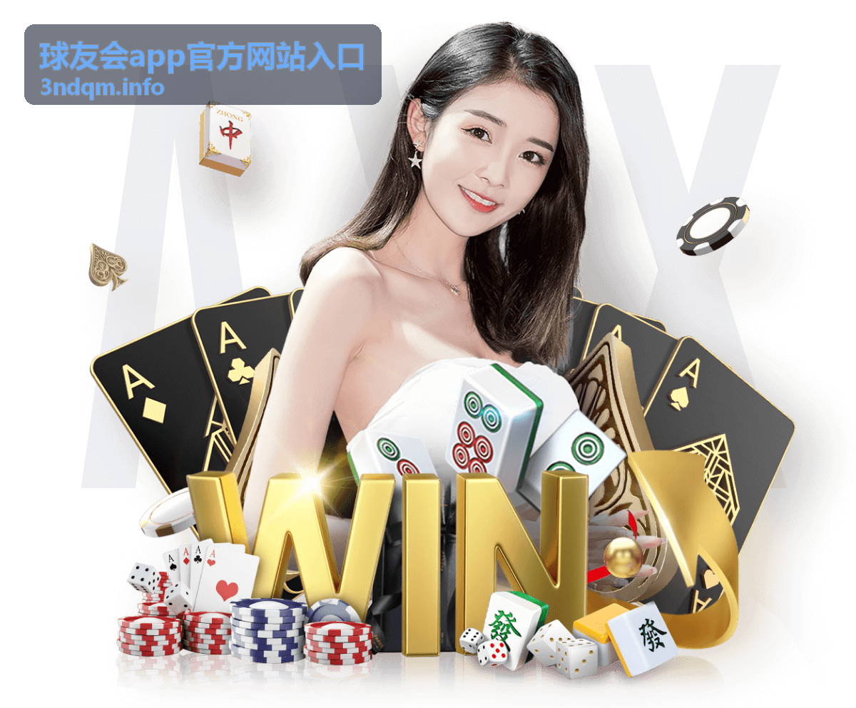 球友会官方网站入口网球直播预告